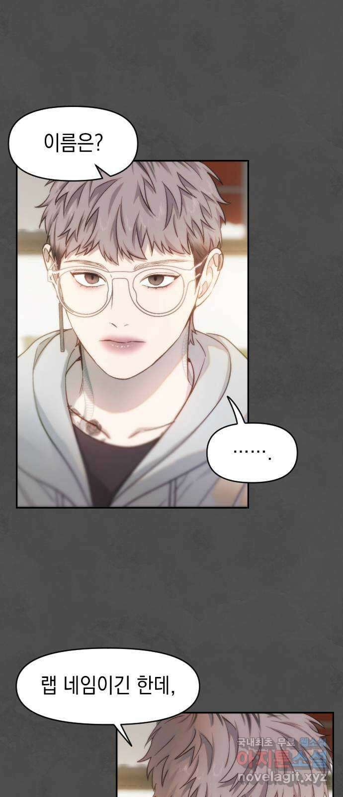 누가 나를 죽였을까 39화. 아담스 애플 9