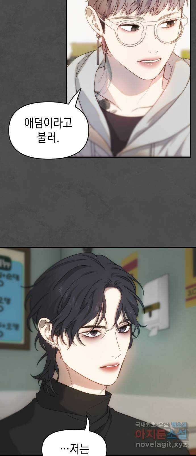 누가 나를 죽였을까 39화. 아담스 애플 10