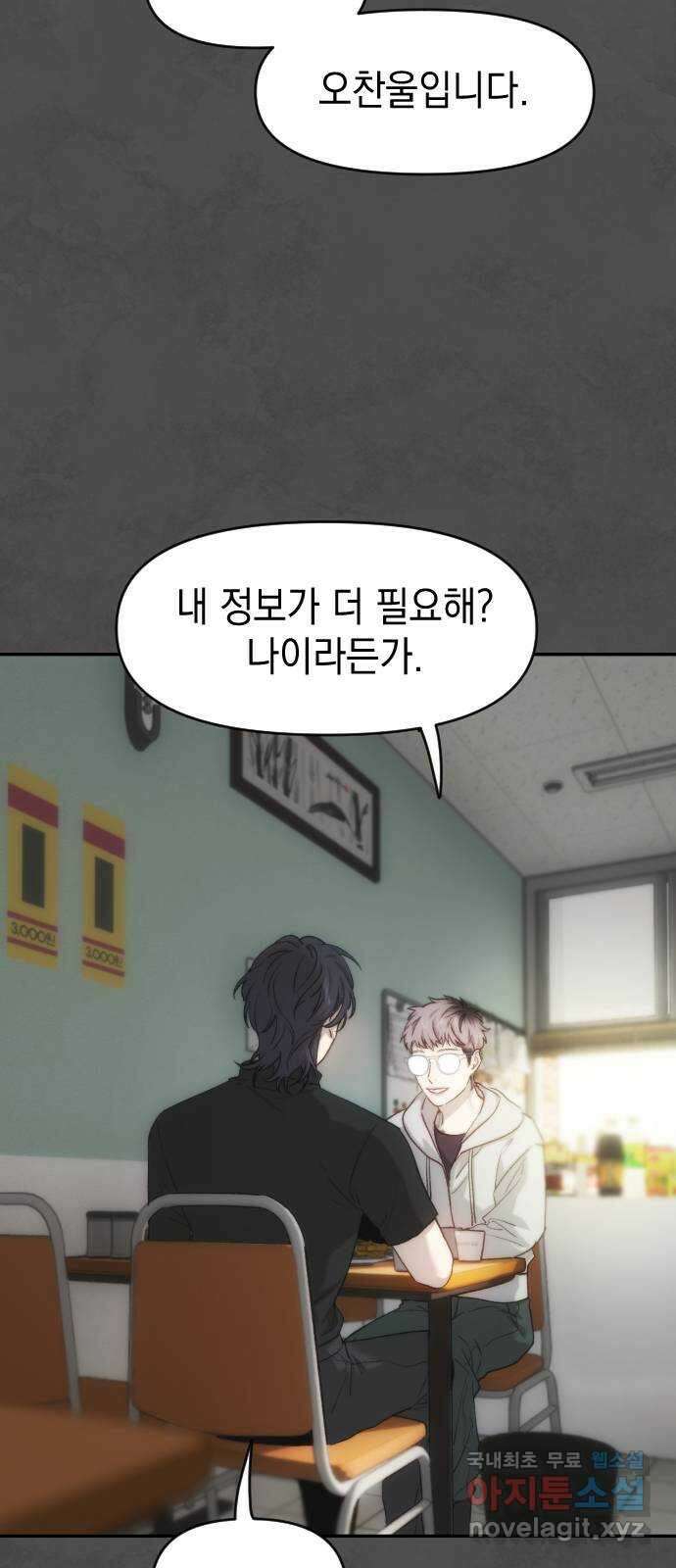 누가 나를 죽였을까 39화. 아담스 애플 11