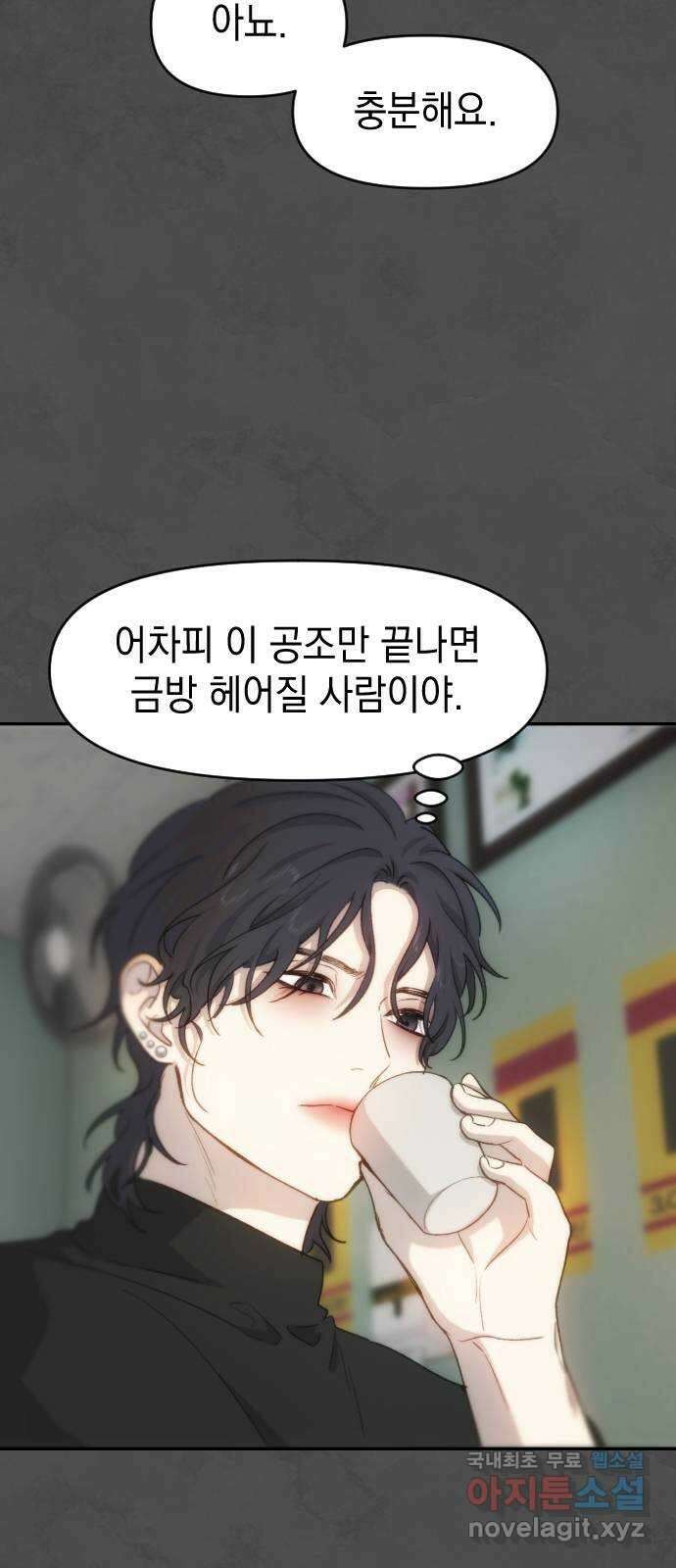누가 나를 죽였을까 39화. 아담스 애플 12