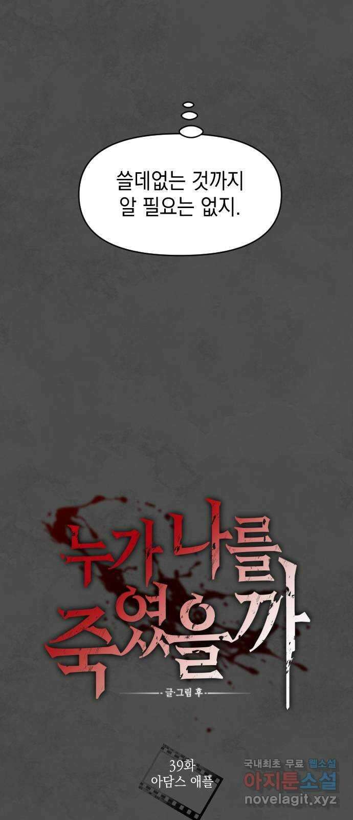 누가 나를 죽였을까 39화. 아담스 애플 13