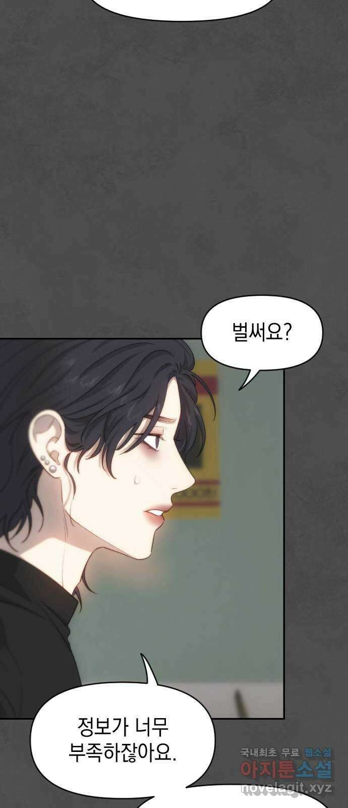 누가 나를 죽였을까 39화. 아담스 애플 15