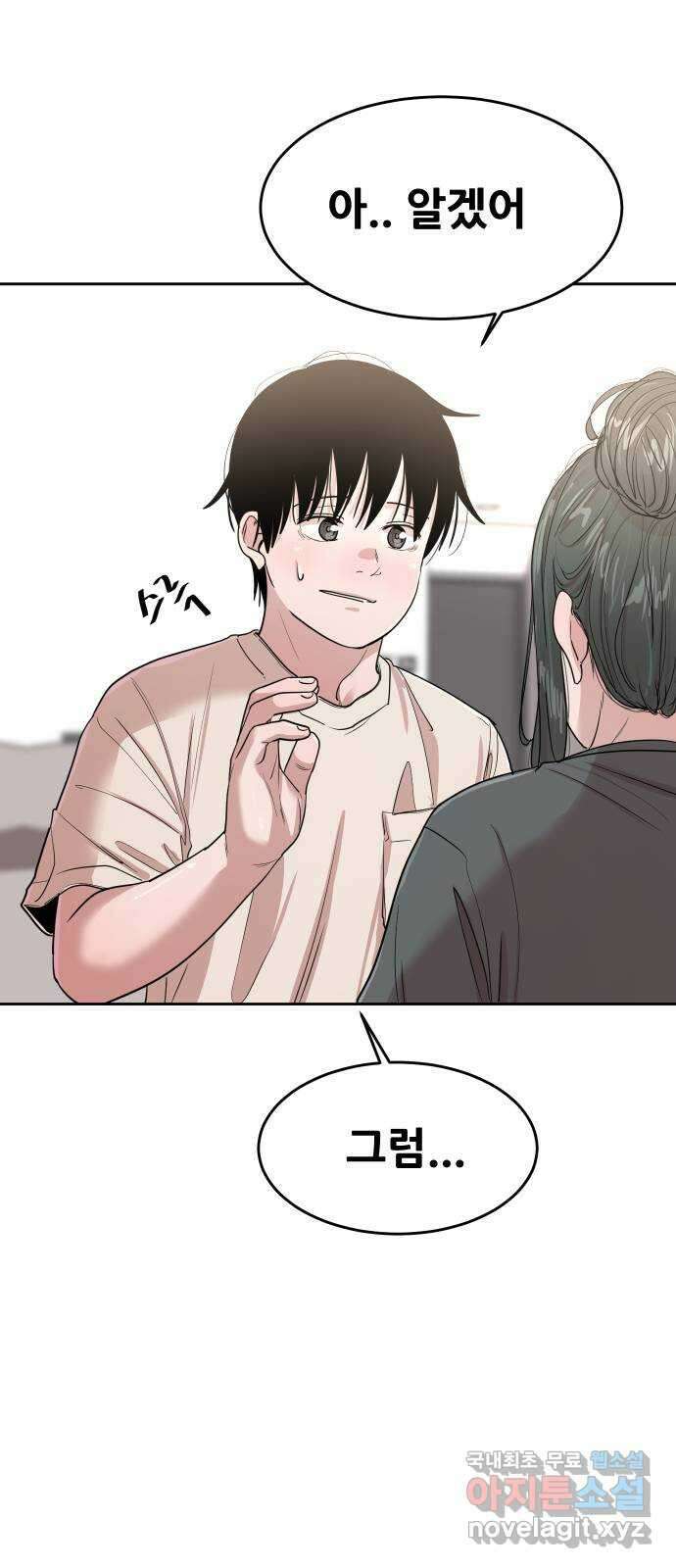 나의 계절 124화 8