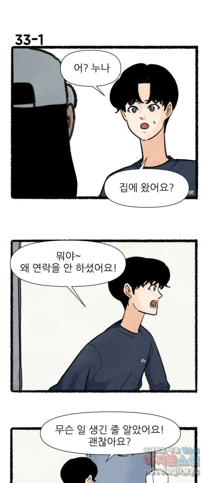우리의 연애일지 33화 1