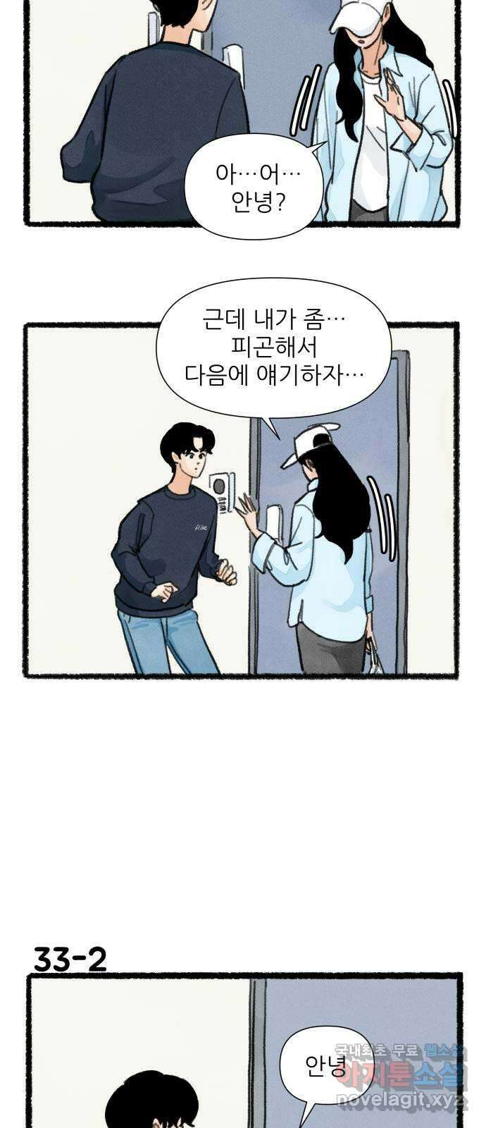 우리의 연애일지 33화 2