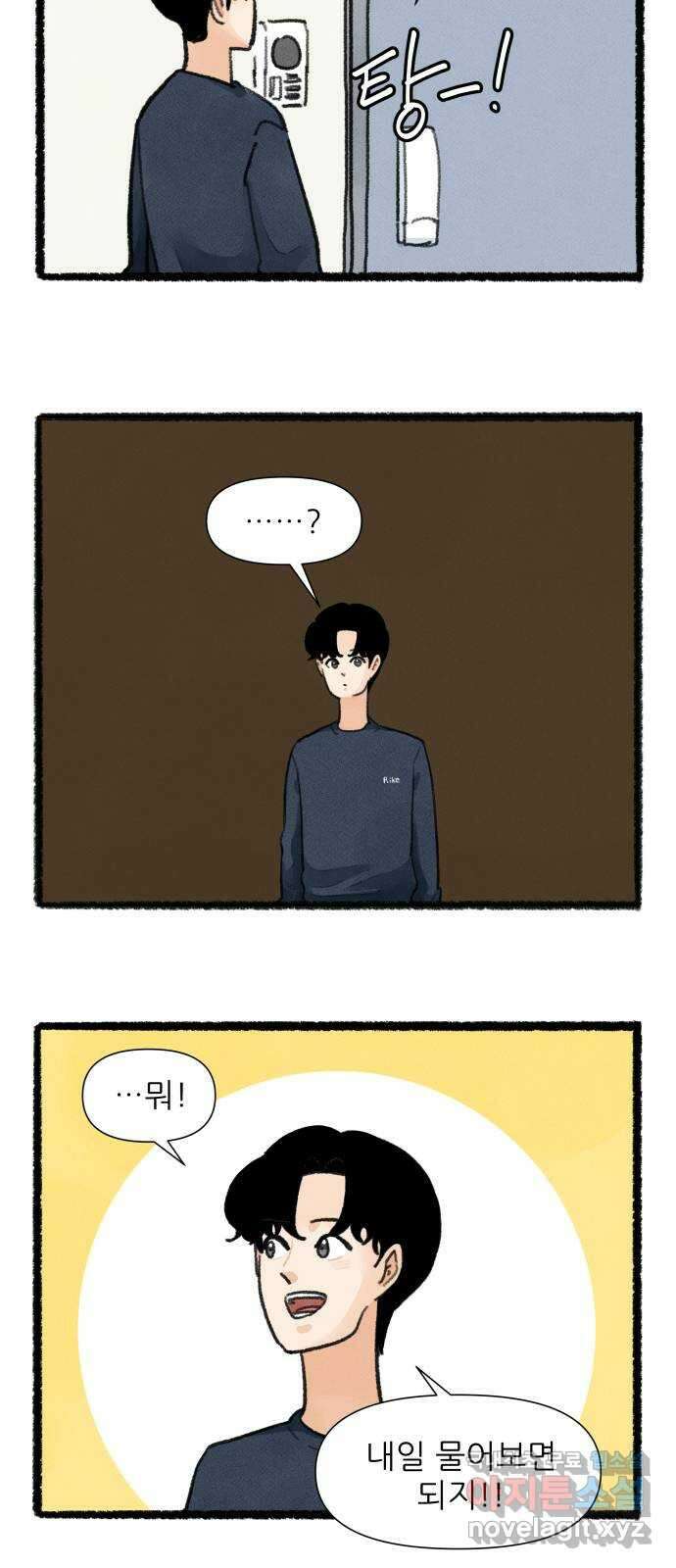 우리의 연애일지 33화 3