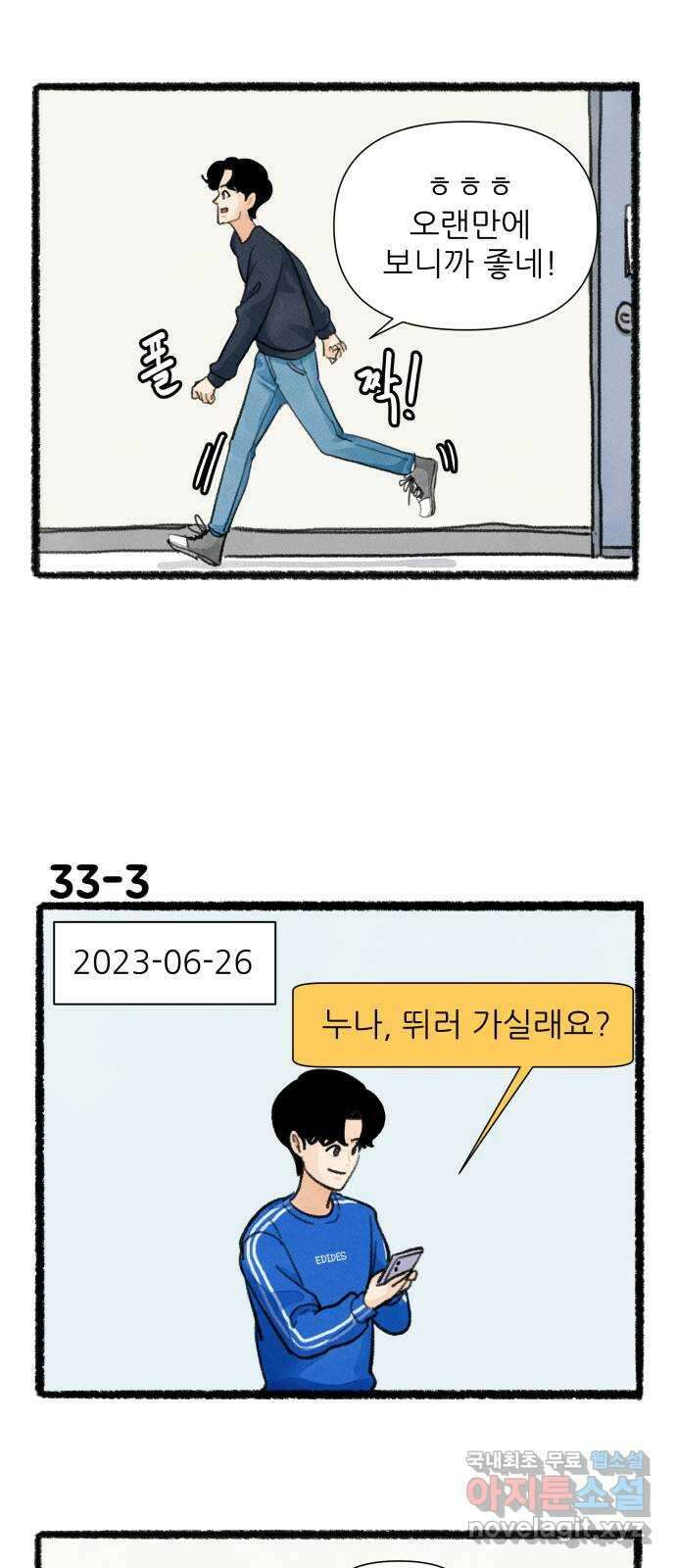 우리의 연애일지 33화 4