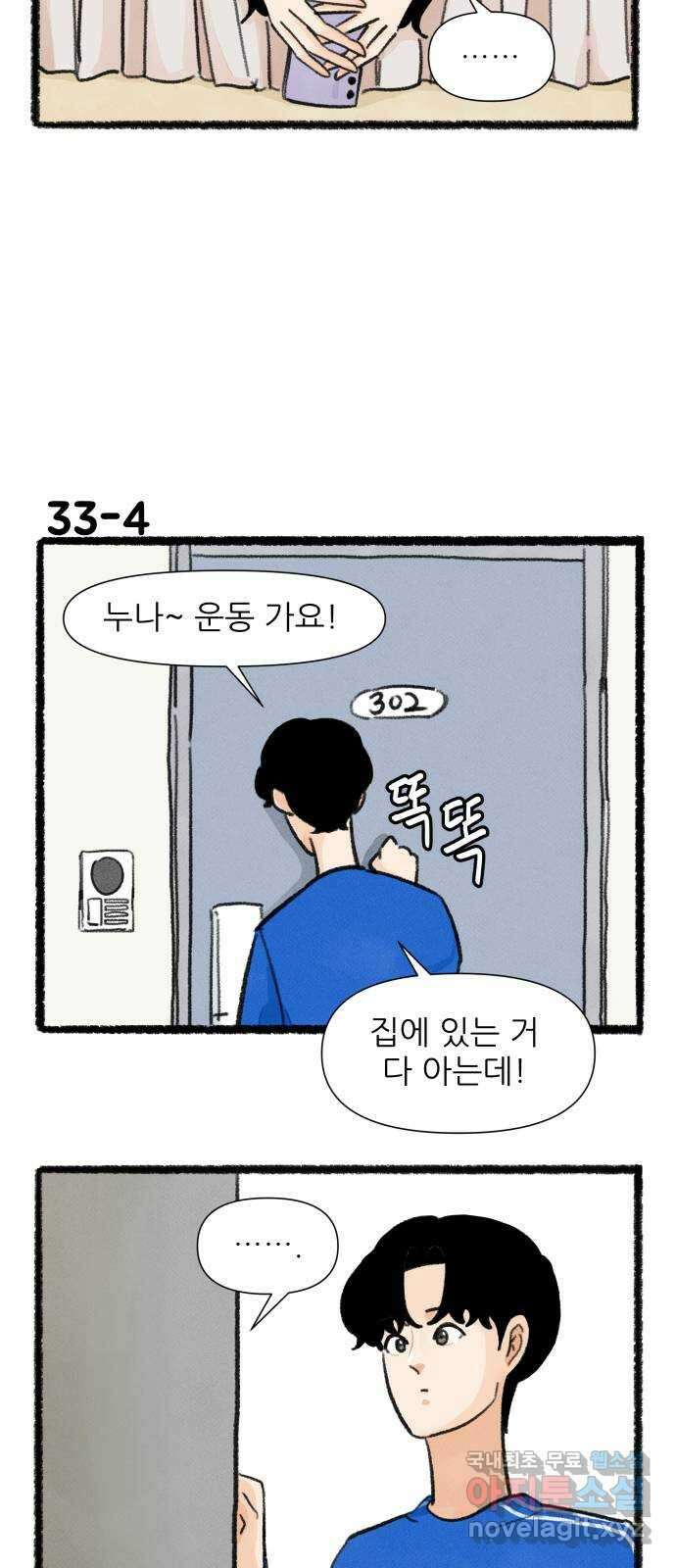 우리의 연애일지 33화 6