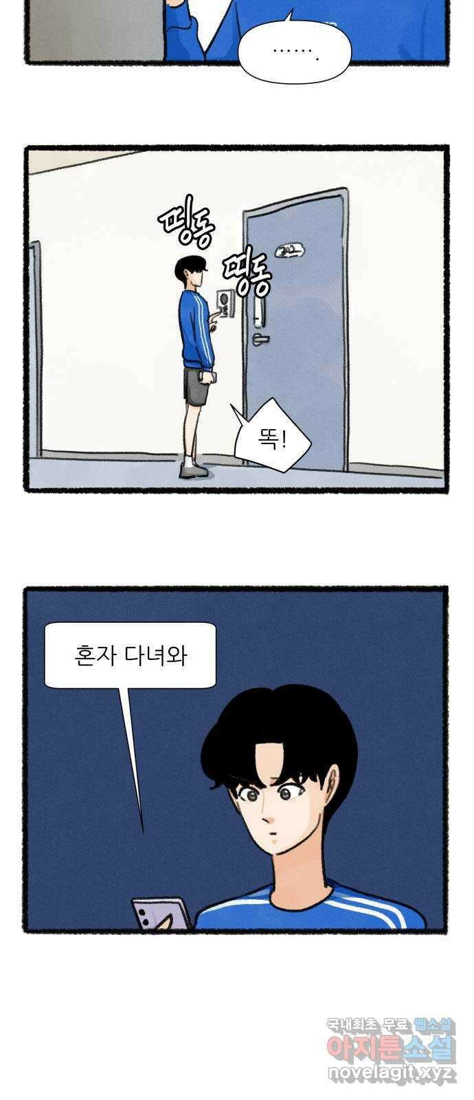우리의 연애일지 33화 7