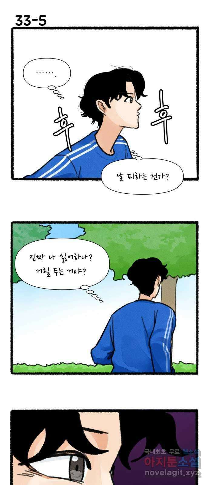 우리의 연애일지 33화 8