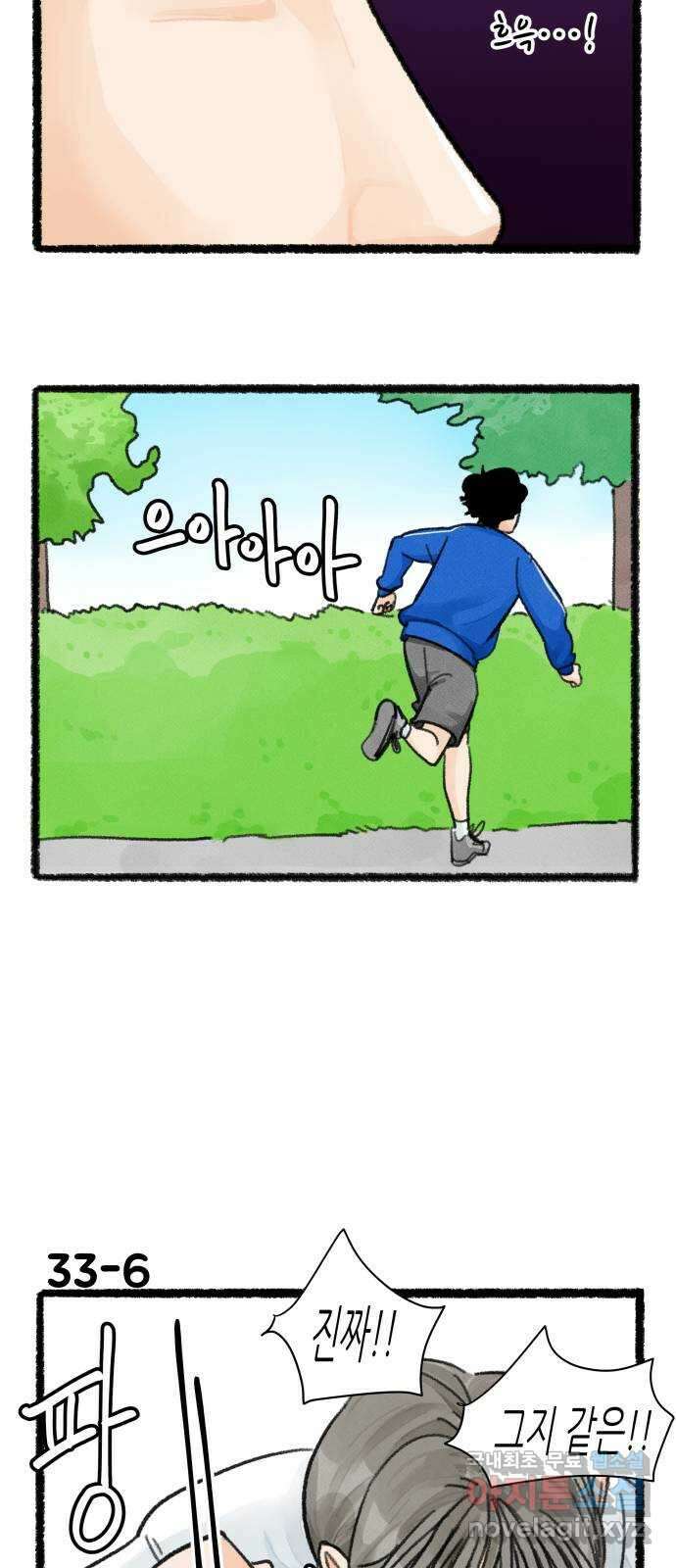우리의 연애일지 33화 9