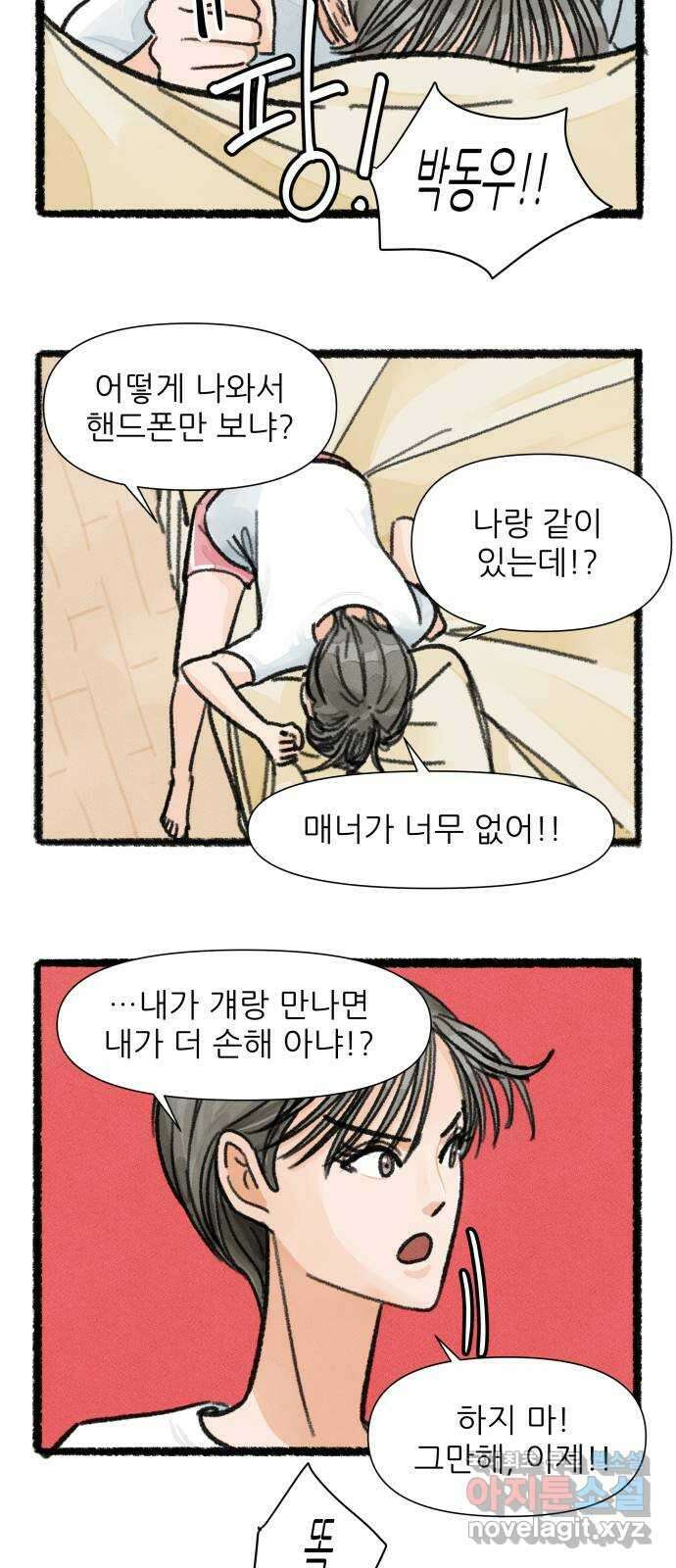 우리의 연애일지 33화 10