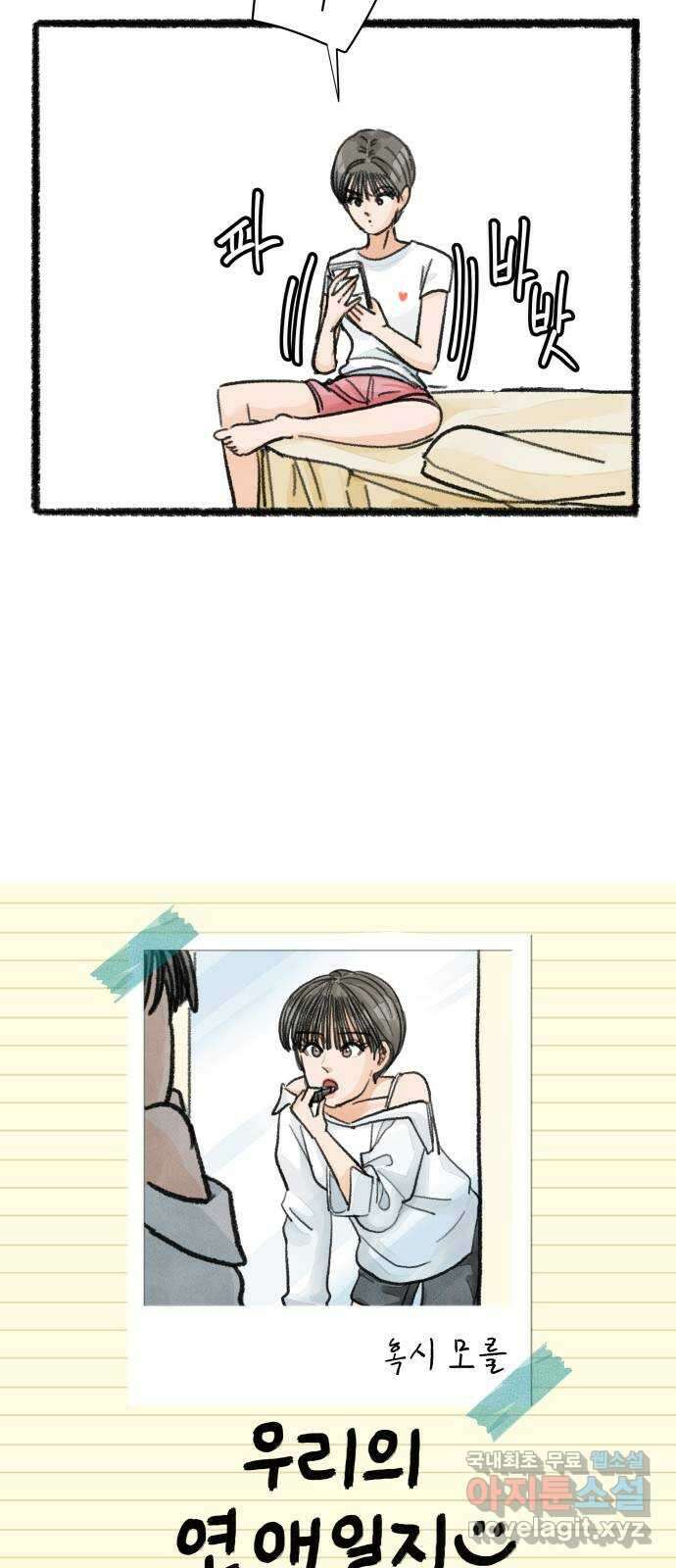 우리의 연애일지 33화 11