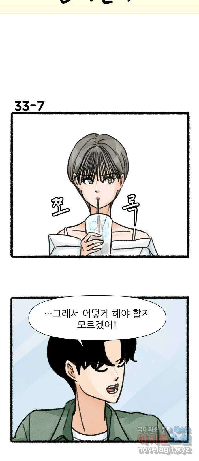우리의 연애일지 33화 12