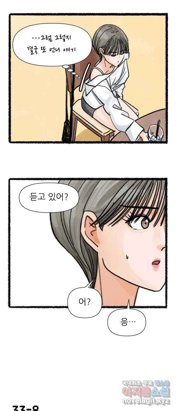 우리의 연애일지 33화 13
