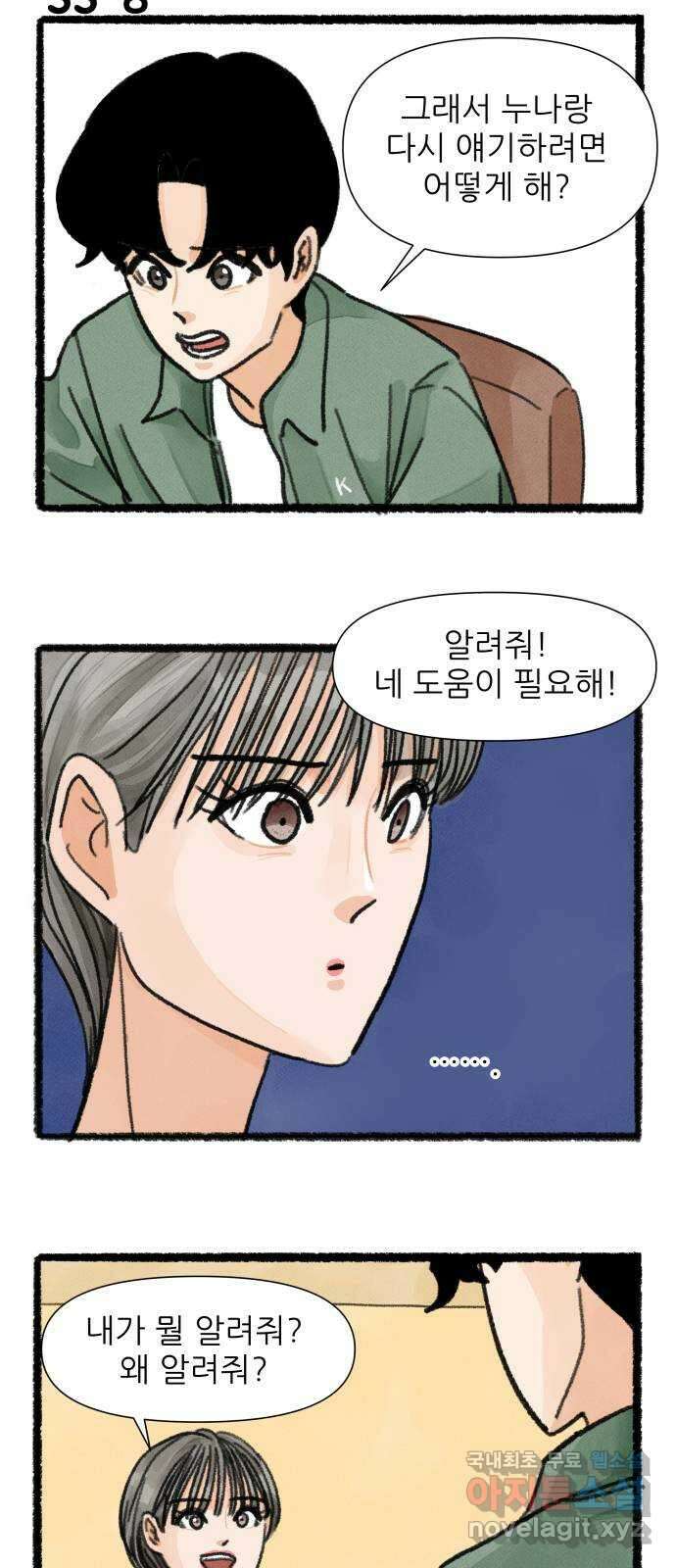 우리의 연애일지 33화 14
