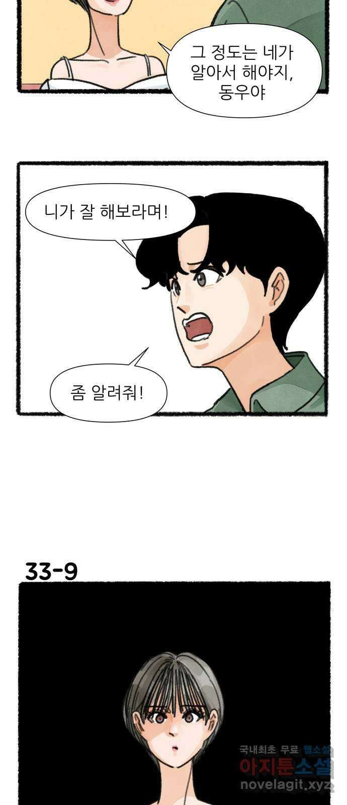 우리의 연애일지 33화 15