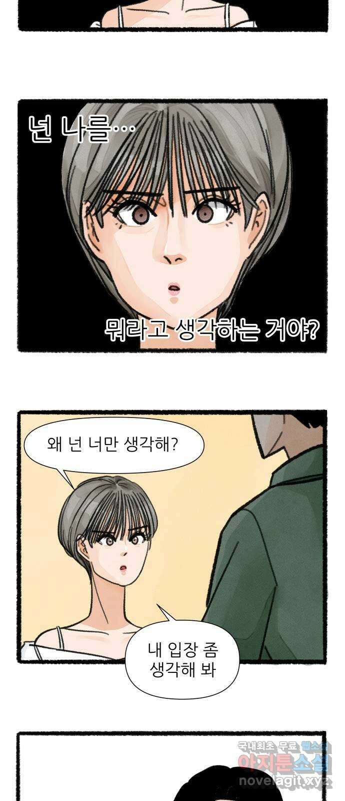 우리의 연애일지 33화 16