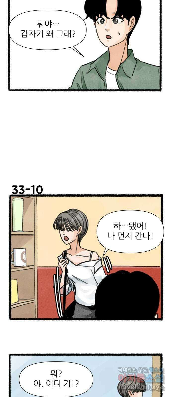 우리의 연애일지 33화 17