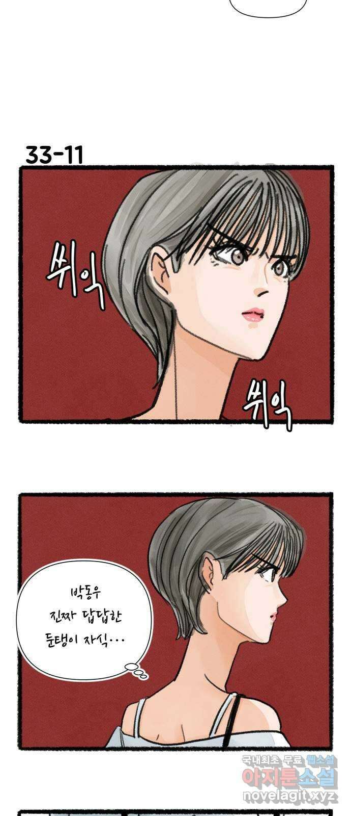 우리의 연애일지 33화 19
