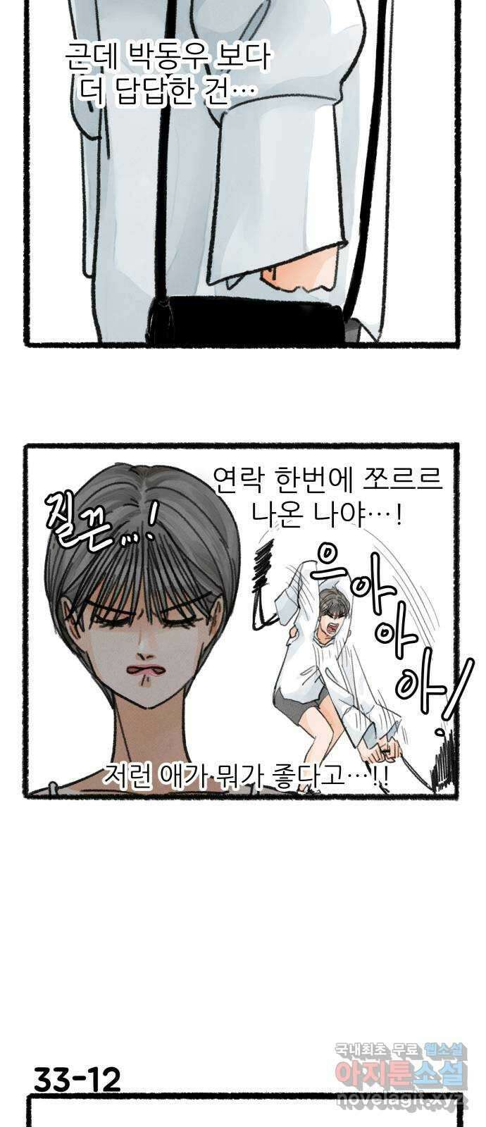 우리의 연애일지 33화 20