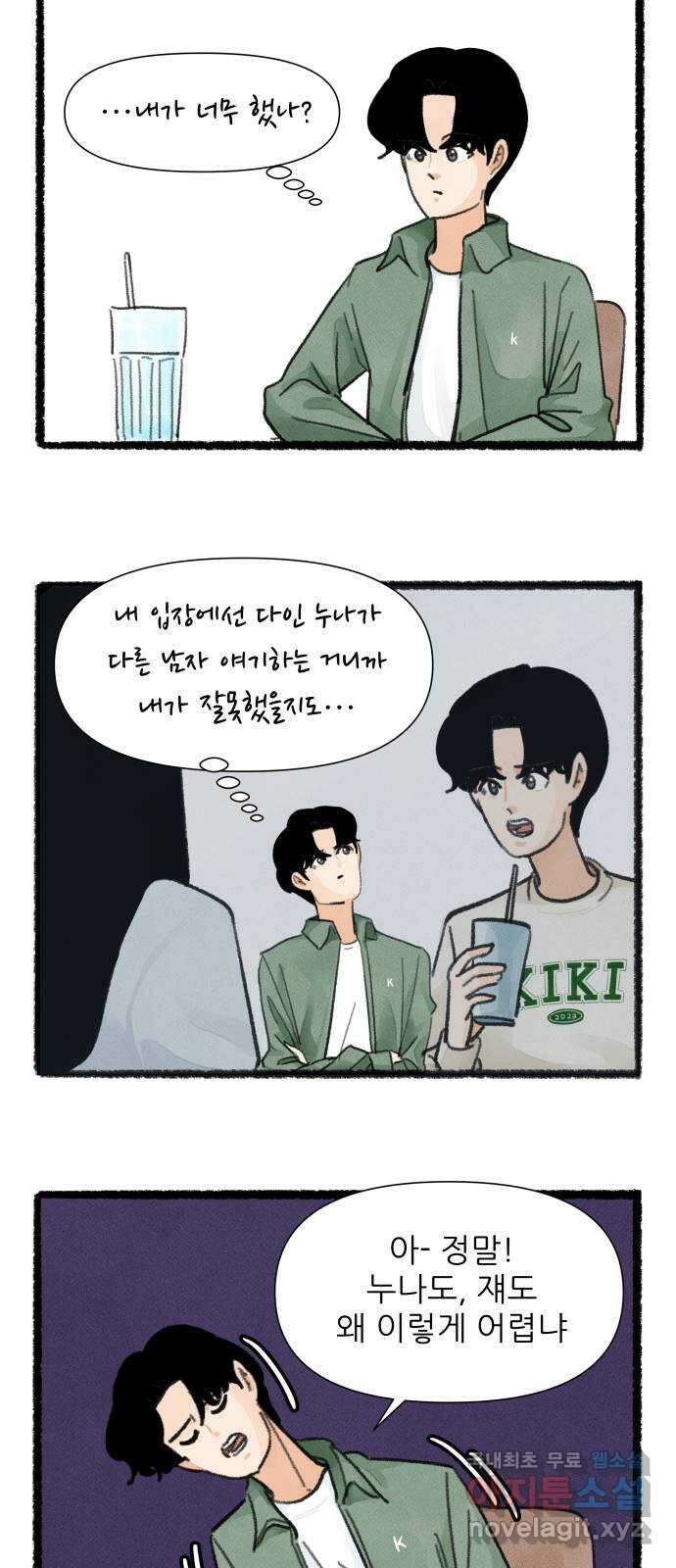 우리의 연애일지 33화 21