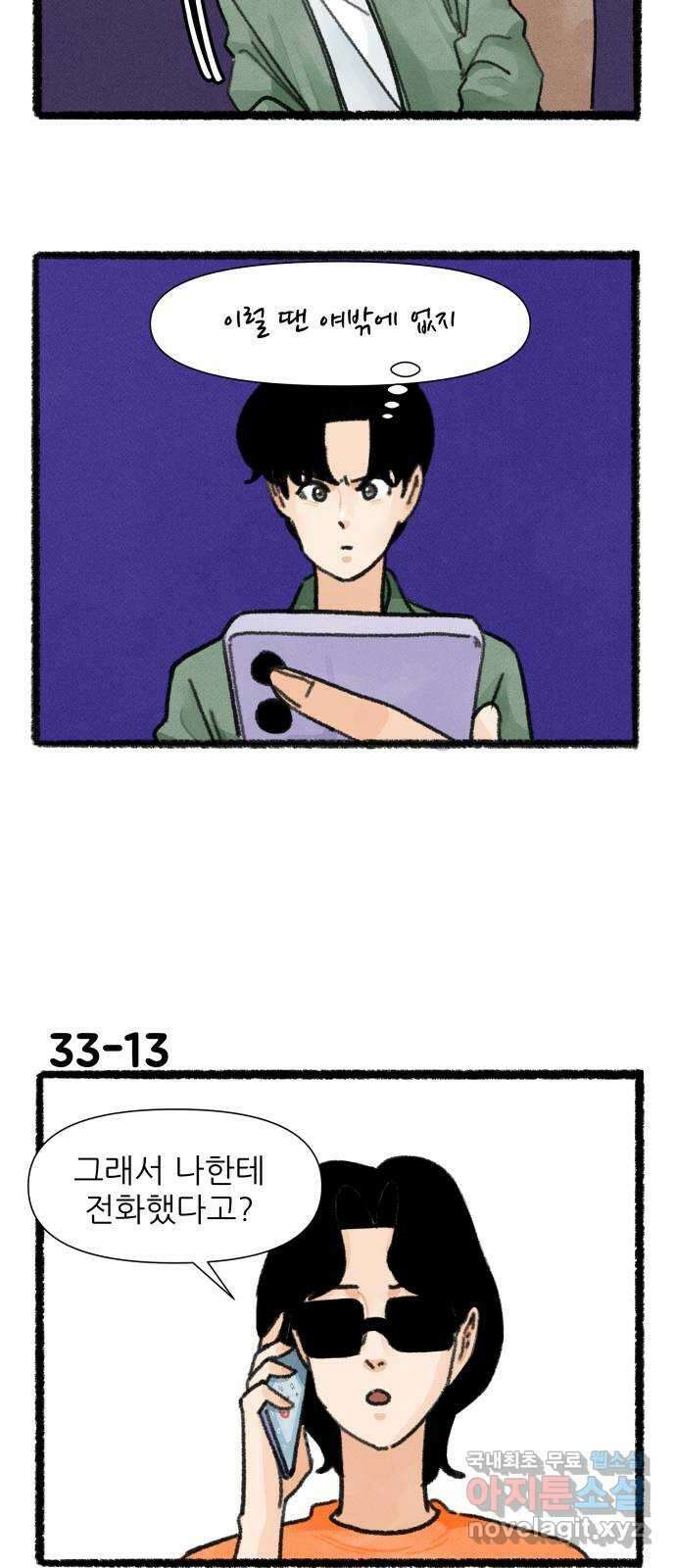 우리의 연애일지 33화 22
