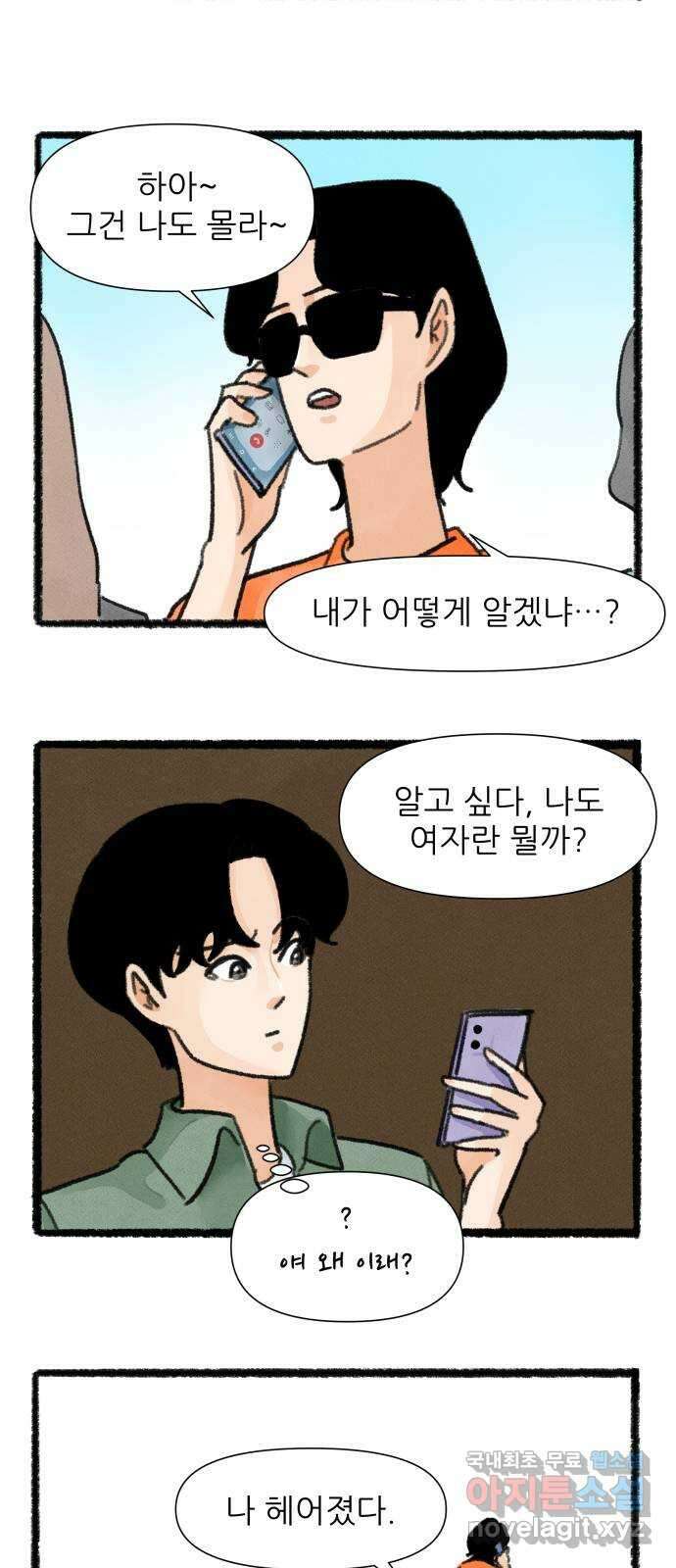 우리의 연애일지 33화 23