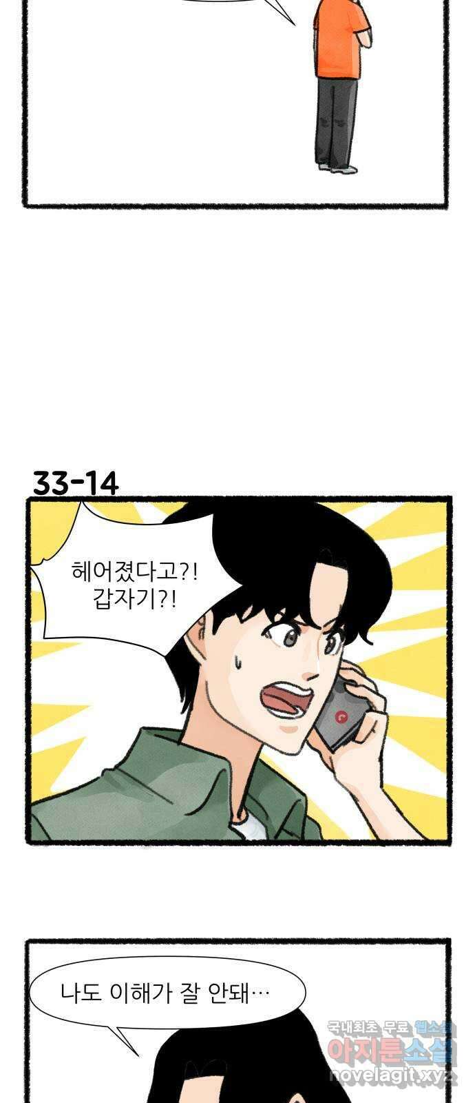 우리의 연애일지 33화 24