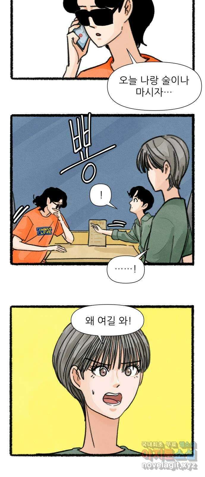 우리의 연애일지 33화 25
