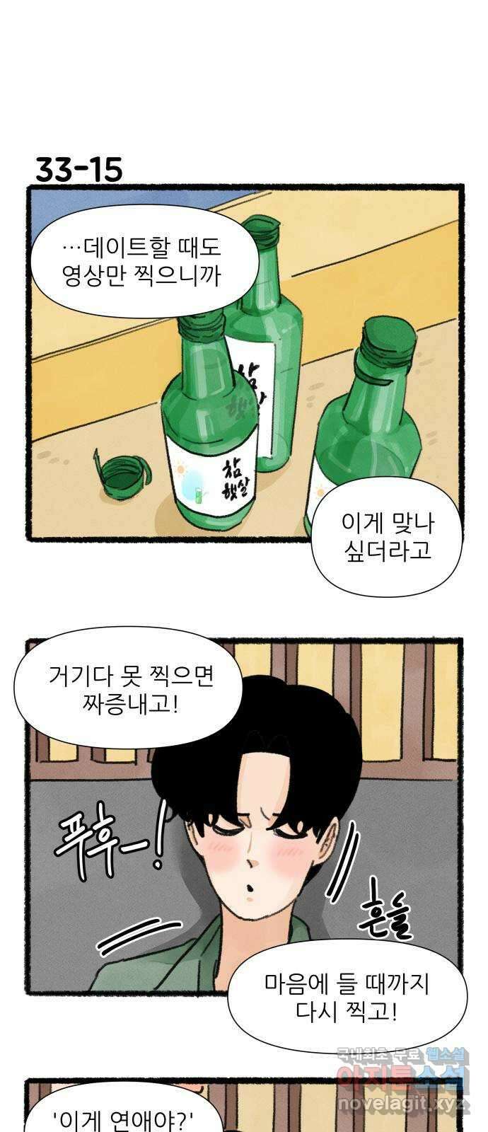 우리의 연애일지 33화 26