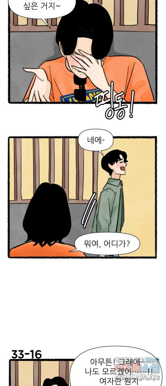 우리의 연애일지 33화 27