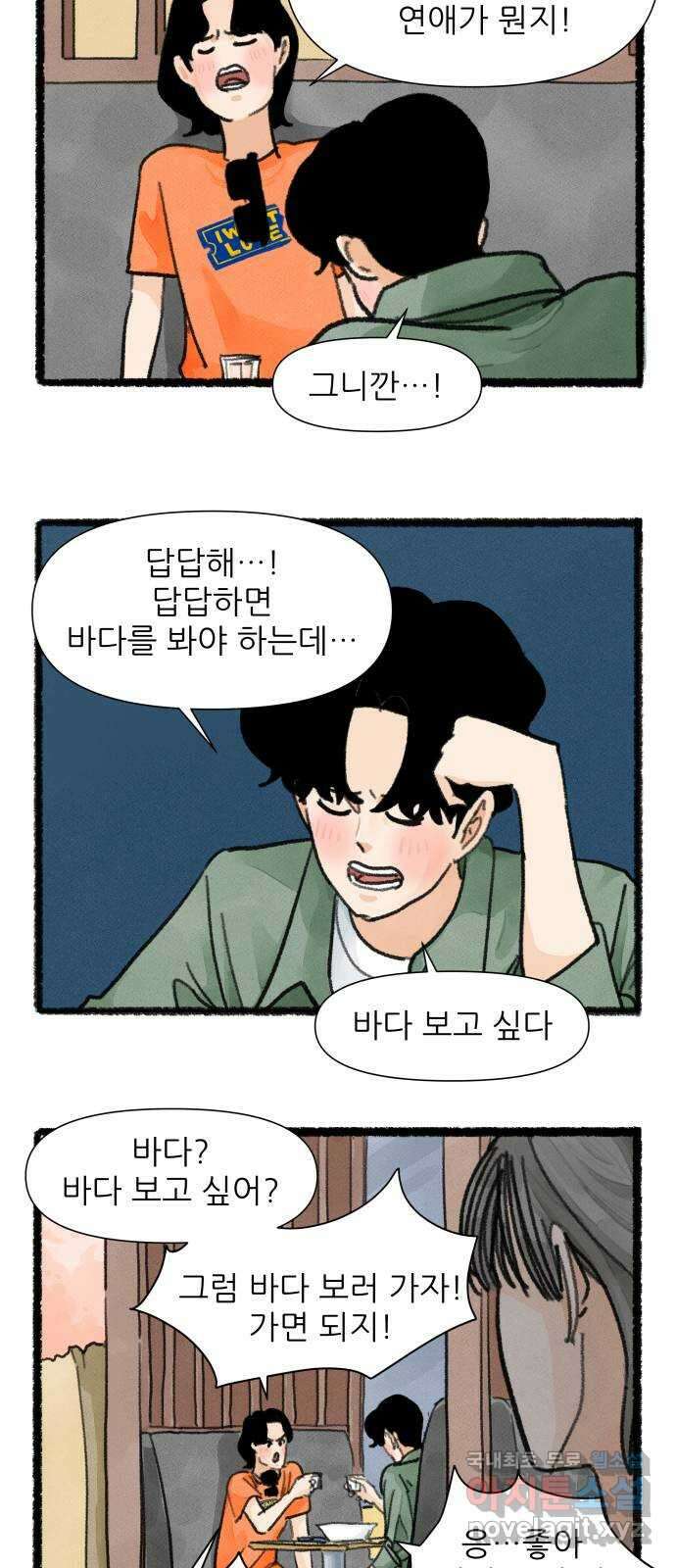 우리의 연애일지 33화 28