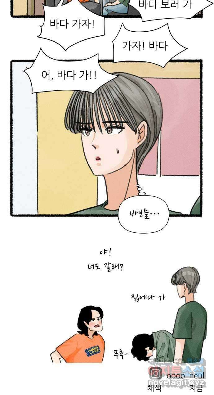 우리의 연애일지 33화 29