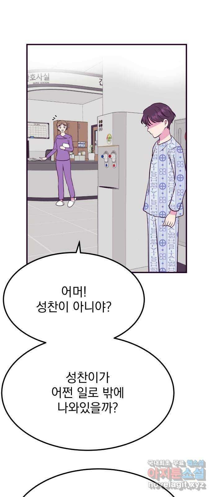 이런 미친 엔딩 47화 3
