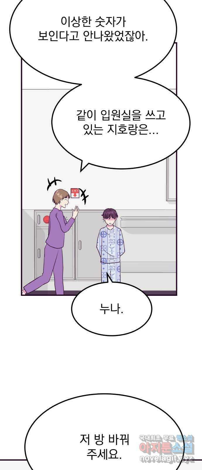 이런 미친 엔딩 47화 4