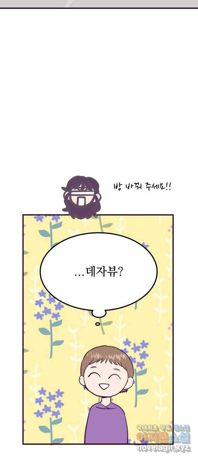 이런 미친 엔딩 47화 6