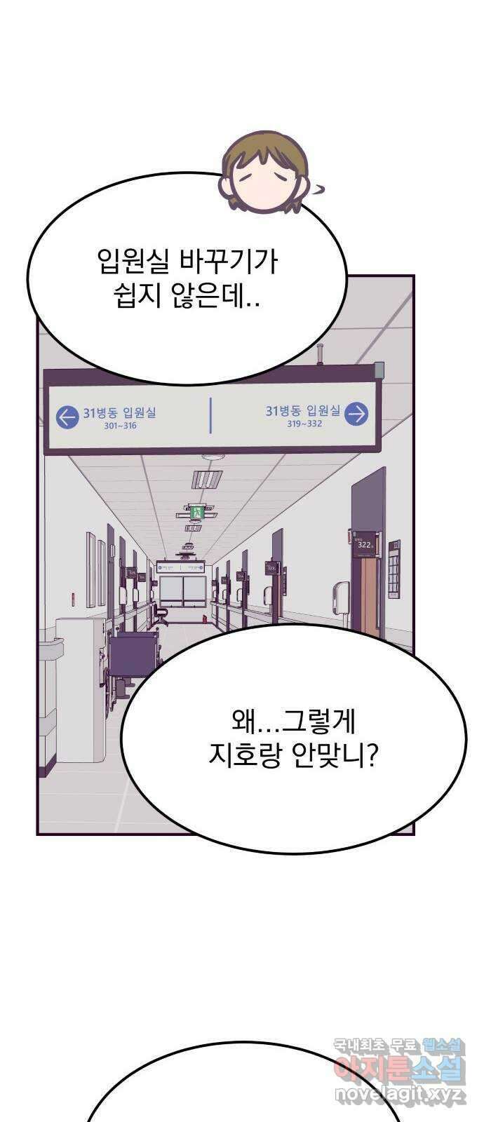 이런 미친 엔딩 47화 7