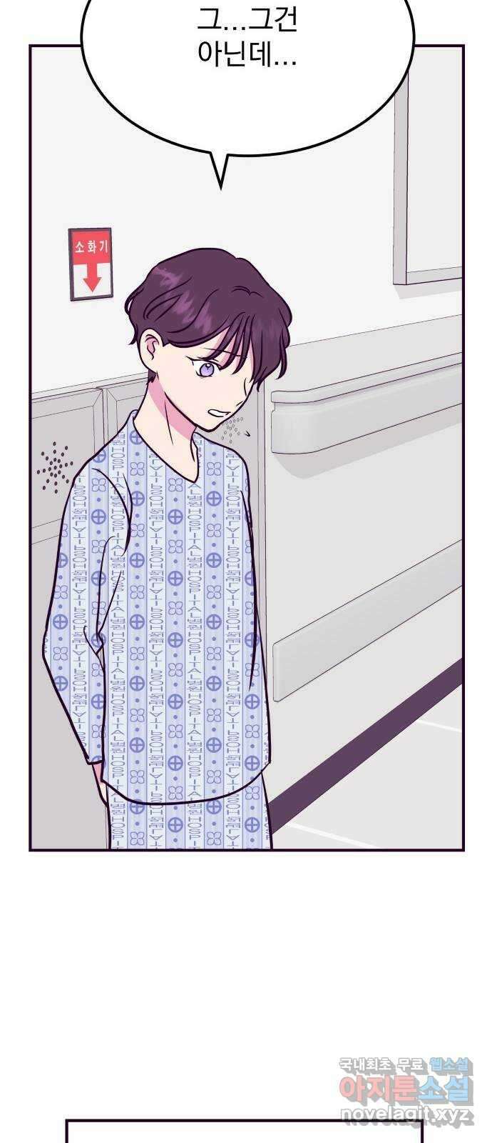 이런 미친 엔딩 47화 8