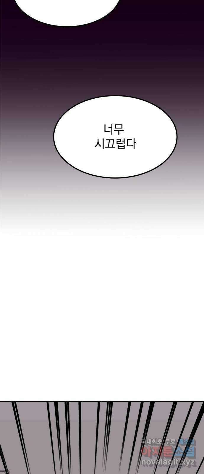이런 미친 엔딩 47화 10