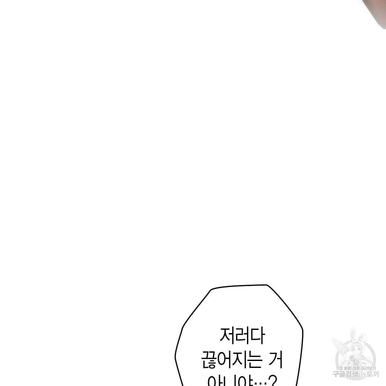 인투 더 쓰릴(Into the thrill) 3화 11