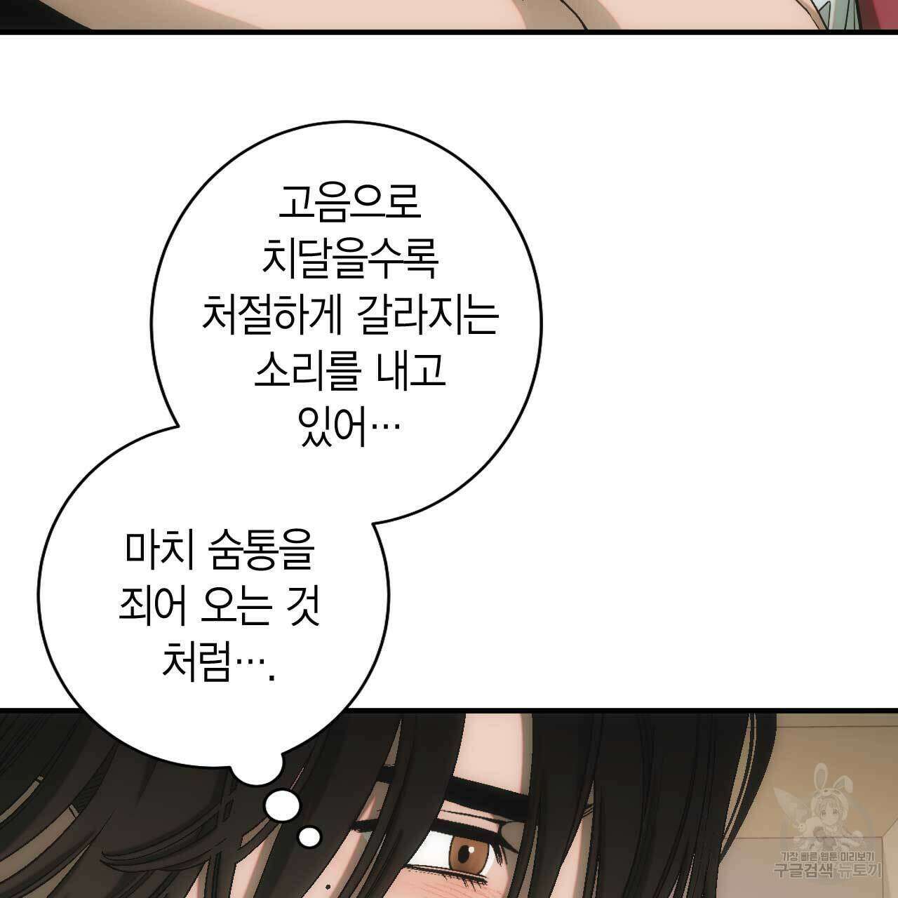 인투 더 쓰릴(Into the thrill) 3화 13