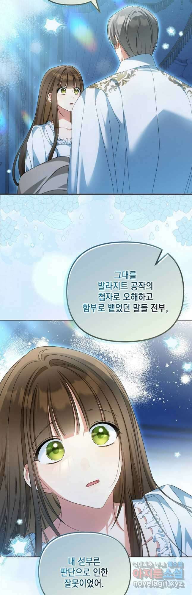가짜 아내에게 왜 집착하세요 33화 2