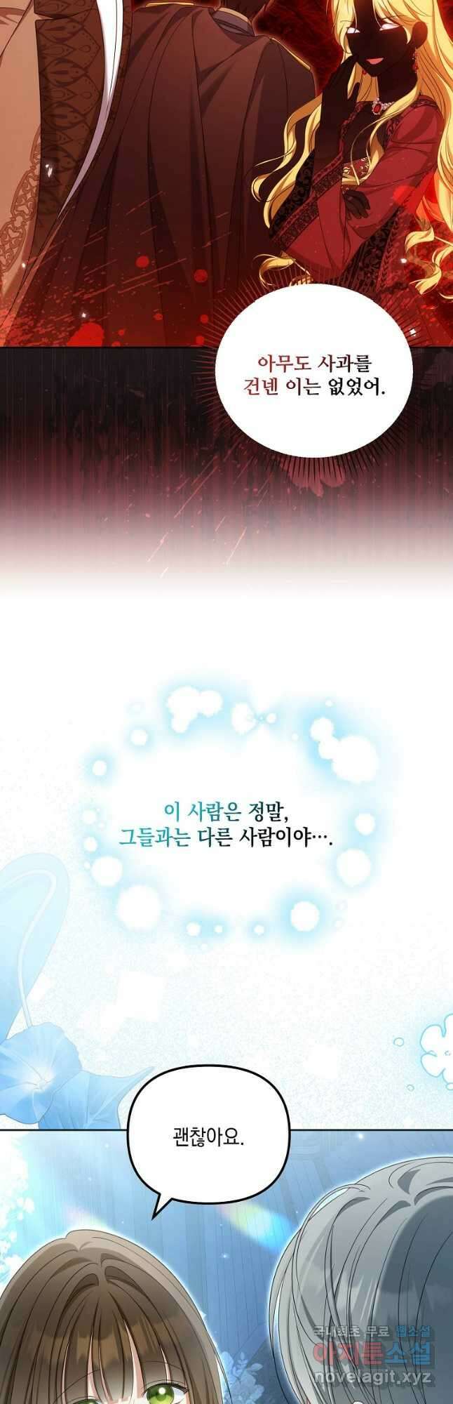 가짜 아내에게 왜 집착하세요 33화 5