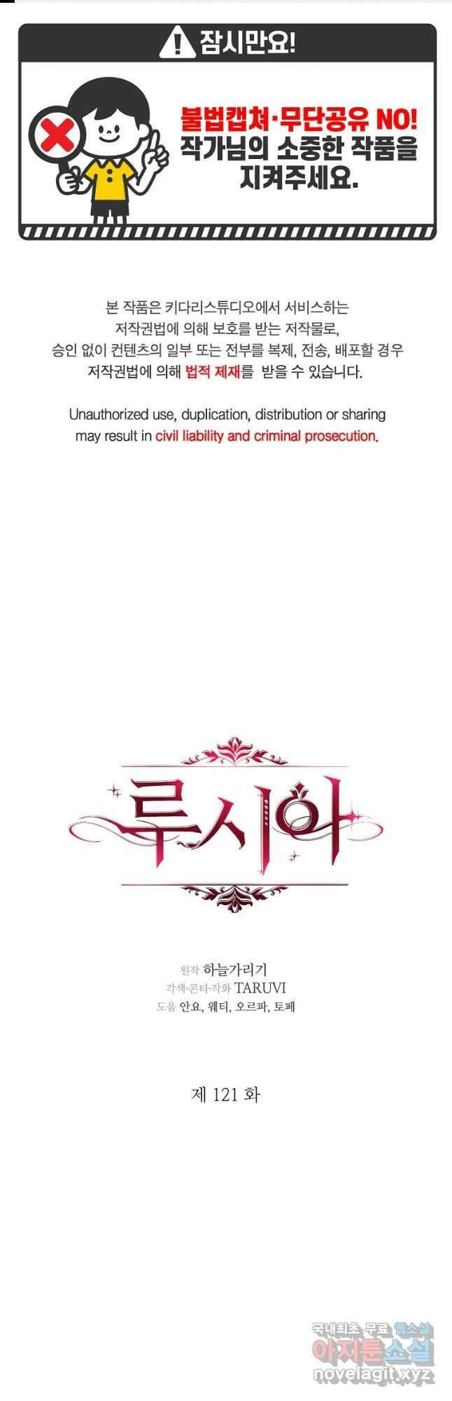 루시아 121화 1