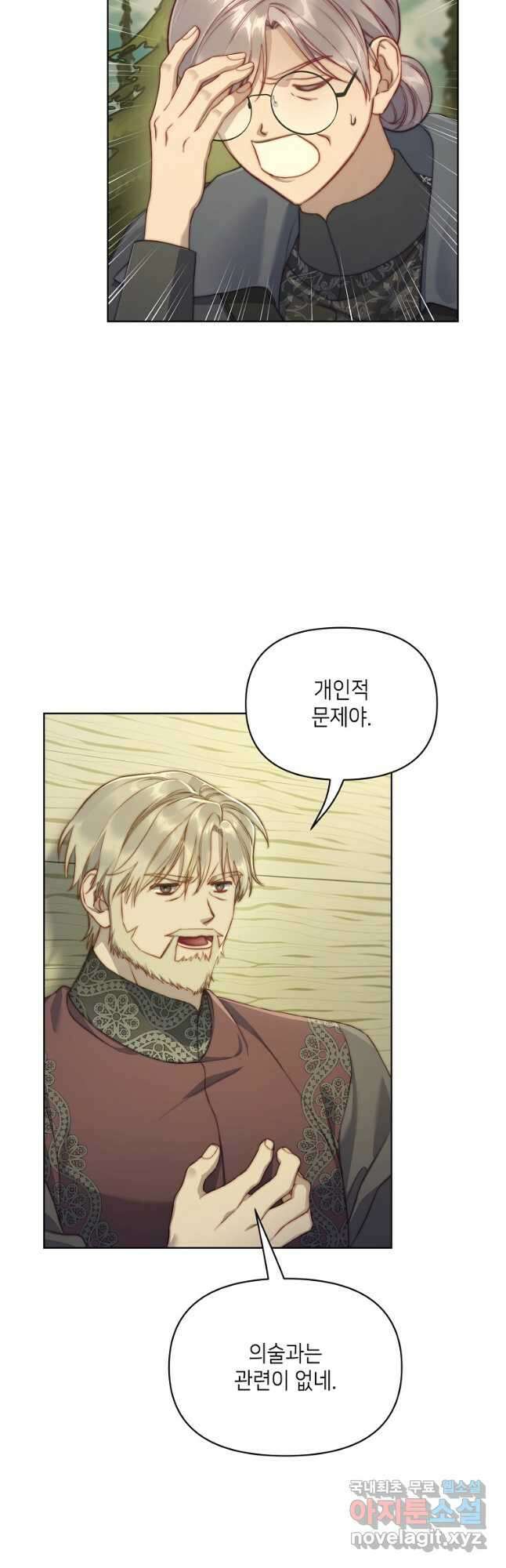루시아 121화 5