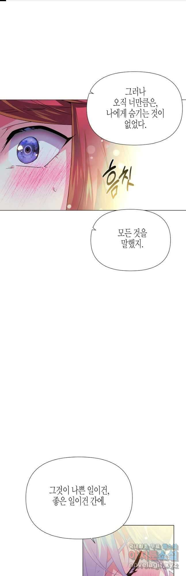 악역에게 정체를 들켜버렸다 129화 1