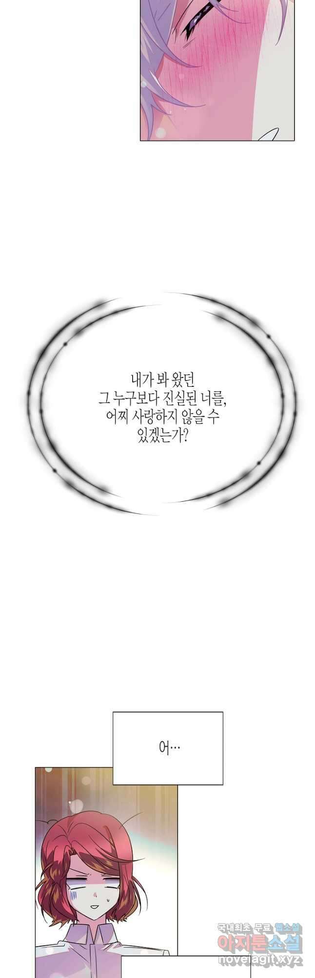 악역에게 정체를 들켜버렸다 129화 2
