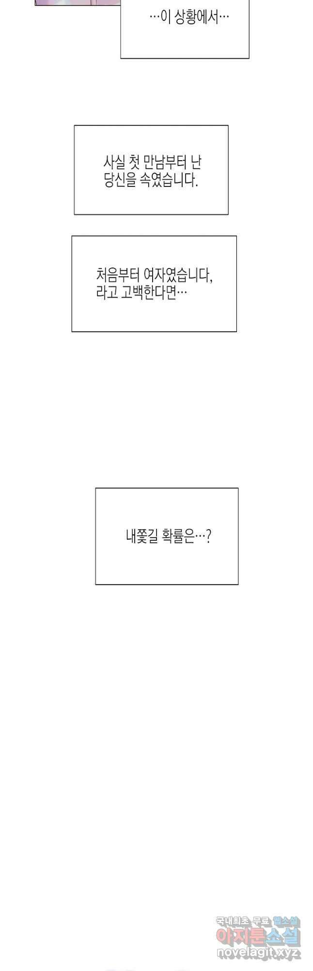 악역에게 정체를 들켜버렸다 129화 3