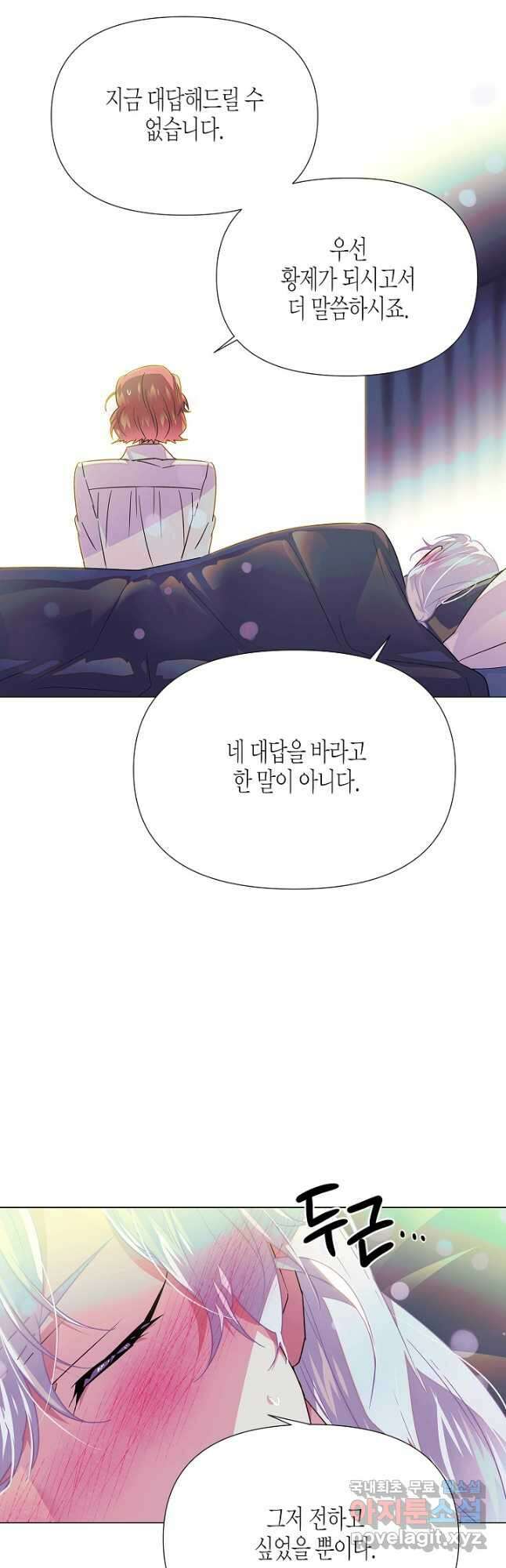 악역에게 정체를 들켜버렸다 129화 5